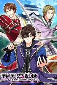 アンダムルのmixiゲーム『戦国恋乱世~SAMURAI の野望~』がスマートフォンに対応