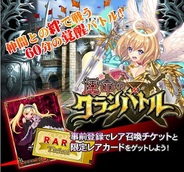 セガとポケラボ、iOS向けソーシャルゲーム『運命のクランバトル』の配信決定…事前登録の受付開始