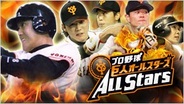 日本テレビ、GREE版『プロ野球 巨人 オールスターズ』の事前登録の受付開始