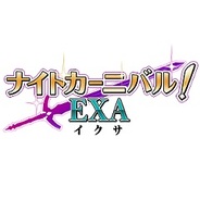 ガマニアデジタルエンターテインメント、『ナイトカーニバル! EXA』をFP版「GREE」で提供開始