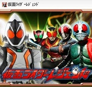 【SP版mixiゲームランキング】バンダイナムコゲームス「仮面ライダーレジェンド」が2冠達成