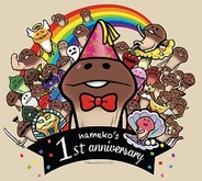 ビーワークス、『おさわり探偵 なめこ栽培キットDeluxe』を7月下旬にリリース…なめこ1周年記念企画も実施!