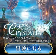サイバーエージェント、美しいカードゲーム『天空のクリスタリア』をスマホ版「Ameba」でリリース
