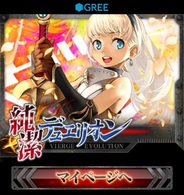 カエルエックス、GREE『純潔デュエリオン』がAndroidに対応…記念キャンペーン実施中