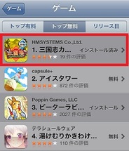 HMシステムズのiPhone版『三国志カードコレクション』がゲーム無料DLランキングで1位に