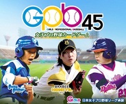 日本女子プロ野球機構、『GPB45女子プロ野球カードゲーム』を「Mobage」でリリース