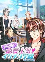 ボルテージ、『完全版!!恋愛上等イケメン学園 for mobage』をリリース