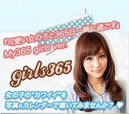シロク、可愛い女の子の日常を発信する「Girls365」を写真共有アプリ『My365』で開始