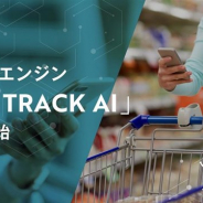 サイバーエージェント、O2O販促プラットフォーム「AIR TRACK」でAI予測エンジン「AIRTRACK AI」の提供を開始