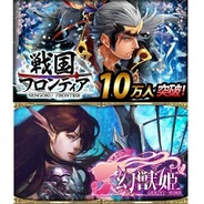 【FP版GREEランキング】新作タイトルが好調…「戦国フロンティア」が7位、「幻獣姫」が14位に