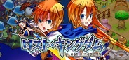 アールフォース、AndroidソーシャルRPG『ロスト・キングダム』を「Mobage」でリリース