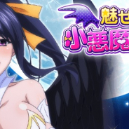 マーベラス、『ハイスクールDxD』でデートイベント「魅せます!小悪魔モデル!」を開催