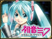 クリプトンのMobage『初音ミク ぐらふぃコレクション』が会員数20万人突破…記念キャンペーン実施