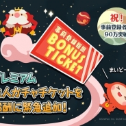 LINE、『LINE アキンド星のリトル・ペソ』の事前登録者数が90万人を突破 100万人突破報酬の追加&江口拓也さんのアニメボイスを先行公開