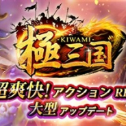 Six Waves、『極三国 -KIWAMI-』で新武将「甄姫」「陸遜」を追加 大型アップデート実施で新機能「天下争奪戦」を実装