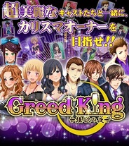 Exys、Mobage『Greed King~強欲の夜~』をリリース…倉科遼氏によるマンガ連載もスタート