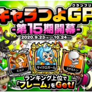 アソビズム、『城とドラゴン』で「キャラつよグランプリ」第15期を開催! ランキング上位で“フレーム”をゲット