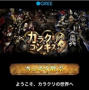 ニジボックス、ソーシャルRPG『カラクリ・コンキスタ』をスマホ版「GREE」でリリース