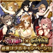 モバイルファクトリーの「ドラゴンエンブレム」と「おかえりなさいご主人様!!」がコラボキャンペーン