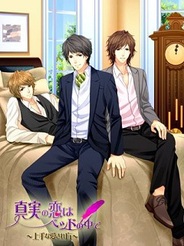 アンダムル、『真実の恋はベッドの中で~上手な愛され方~』を「GREE」でリリース
