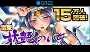 リテールコム、Android版「GREE」で『電撃!!妖艶くのいち』をリリース
