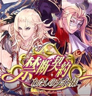 KONAMI、女子向けカードゲーム『禁断契約 ~わたしのナイト様~』をFP版「GREE」でリリース