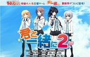 インパクト、Mobage『君と一緒に2』がスマートフォンに対応…新ヒロインも追加