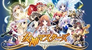 インタースペースのGREE『女神マスターズ powered by アクエリアンエイジ』がスマートフォンに対応