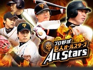 日本テレビ、『プロ野球 巨人 オールスターズ』を「GREE」でリリース