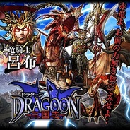 ORICON NEXT、『ドラグーン三国志』を「GREE」でリリース