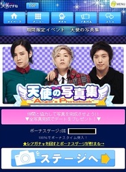 KONAMI、恋愛ゲーム『美男<イケメン>ですね』で3rdイベント『天使の写真集』を開催