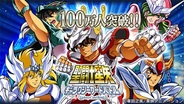 東映アニメとDeNA、CygamesのMobage『聖闘士星矢 ギャラクシーカードバトル』が会員数100万人突破!