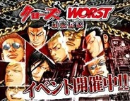 【FP版GREEランキング】KONAMI「クローズ×WORST」が2位に上昇