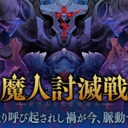 gumi、『誰ガ為のアルケミスト』で新たな高難易度クエスト「魔人討滅戦」を本日より開催 聖石の追憶外伝「生と死の砂時計」にはEXステージが追加