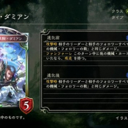 Cygames、『シャドウバース』第16弾カードパックの新カード「螺旋の鉄腕・ダミアン」「運命への反逆」など4枚を公開