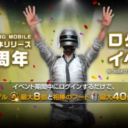 PUBG、『PUBG MOBILE』で「日本リリース2周年ログインイベント」を開始! 「ドン勝メダル」や「相棒のフード」をGET!
