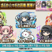 劇場版「まどマギ」コラボを開催中のミクシィの『共闘ことばRPG コトダマン』がApp Store売上ランキングでトップ30に復帰!