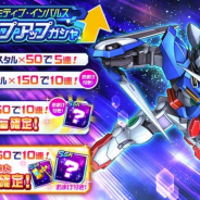 バンナム、『スーパーロボット大戦DD』で4ステップアップガシャ開催 ガンダムエクシアとブラックゲッターのSSRパーツが登場!!