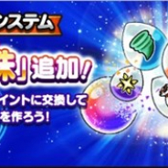 スクエニ、『ドラゴンクエストウォーク』に新機能となる装備品「心珠」が登場! 冒険ランク15から利用が可能に