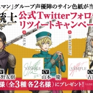 LINEとマーベラス、『千銃士』で新たな古銃グループ「オスマン」を公開! CVの小野友樹、山本一慶、古川慎のサイン色紙が当たるキャンペーンも