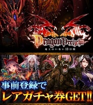 ドリコム、新作カードゲーム『ドラゴン×ドライツェン』を7月下旬よりGREEで提供…事前登録の受付開始