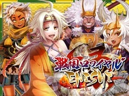DeNAとイストピカ、mixi『戦国ロワイヤルENISHI』がiOSに対応