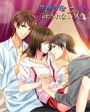 アクセーラ、恋愛ゲーム『禁断の恋~許されない二人~』を「GREE」でリリース