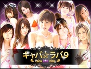 プロジェクトゼロのGREE『キャバ☆ラバ9』がスマートフォンに対応…実写アイドルが登場するキャバ嬢育成ゲーム