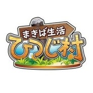 サクセス、『まきば生活ひつじ村』の会員数が150万人突破…韓国と北米でもサービス開始