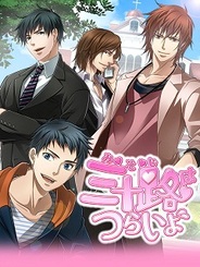 NextNinja、30代以上の女性向け恋愛ゲーム『三十路はつらいよ』を「Mobage」で提供中