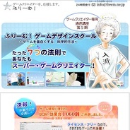 ふりーむ、「ふりーむ!ゲームデザインスクール」通信講座を開講…7/31まで受付