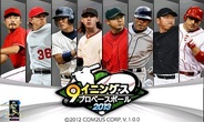 Com2uS Japan、iPhone用MLBゲーム『9イニングス:プロベースボール2013』をリリース