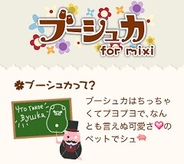 【FP版mixiゲームランキング(8/4)】サイバーエージェント「ブーシュカ for mixi」が首位