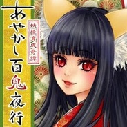 ICJ、Android向けソーシャルカードゲーム『あやかし百鬼夜行』をリリース